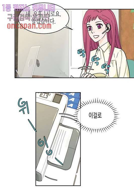 울트라 비서 19화 5