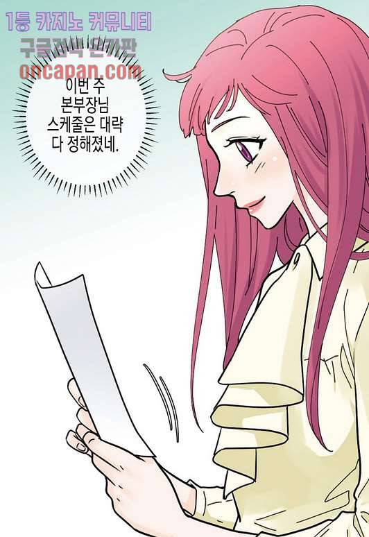 울트라 비서 19화 6