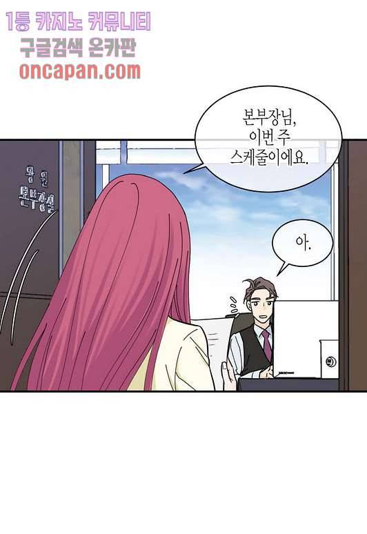 울트라 비서 19화 7