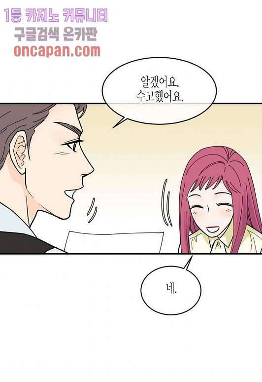 울트라 비서 19화 9