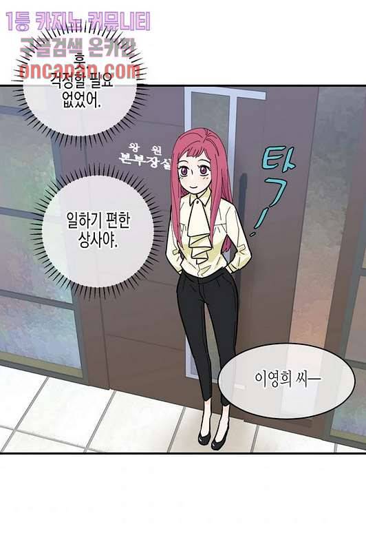 울트라 비서 19화 10
