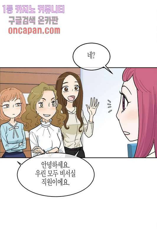 울트라 비서 19화 11