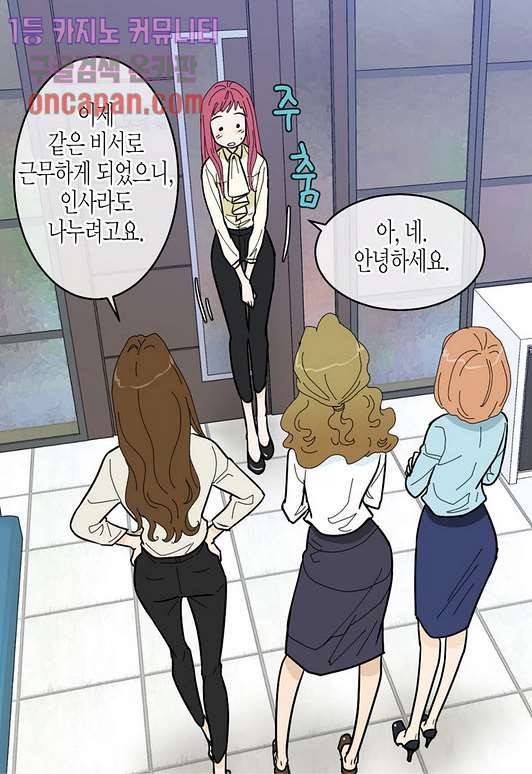 울트라 비서 19화 12
