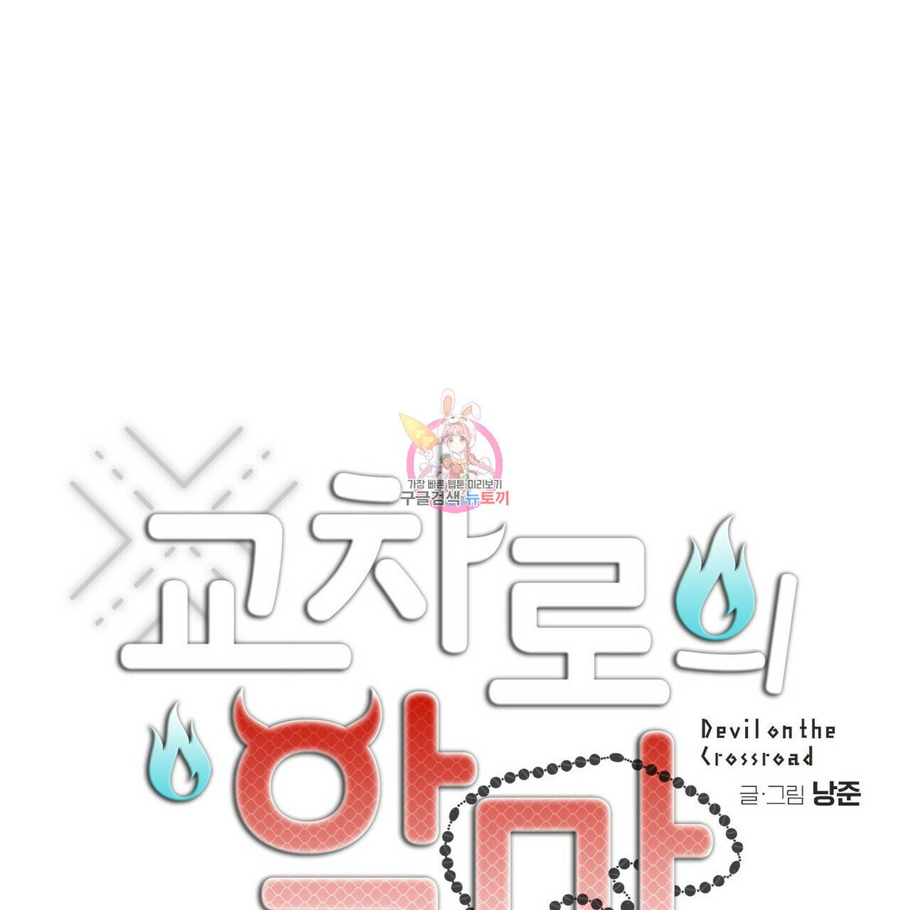 교차로의 악마 4화 1