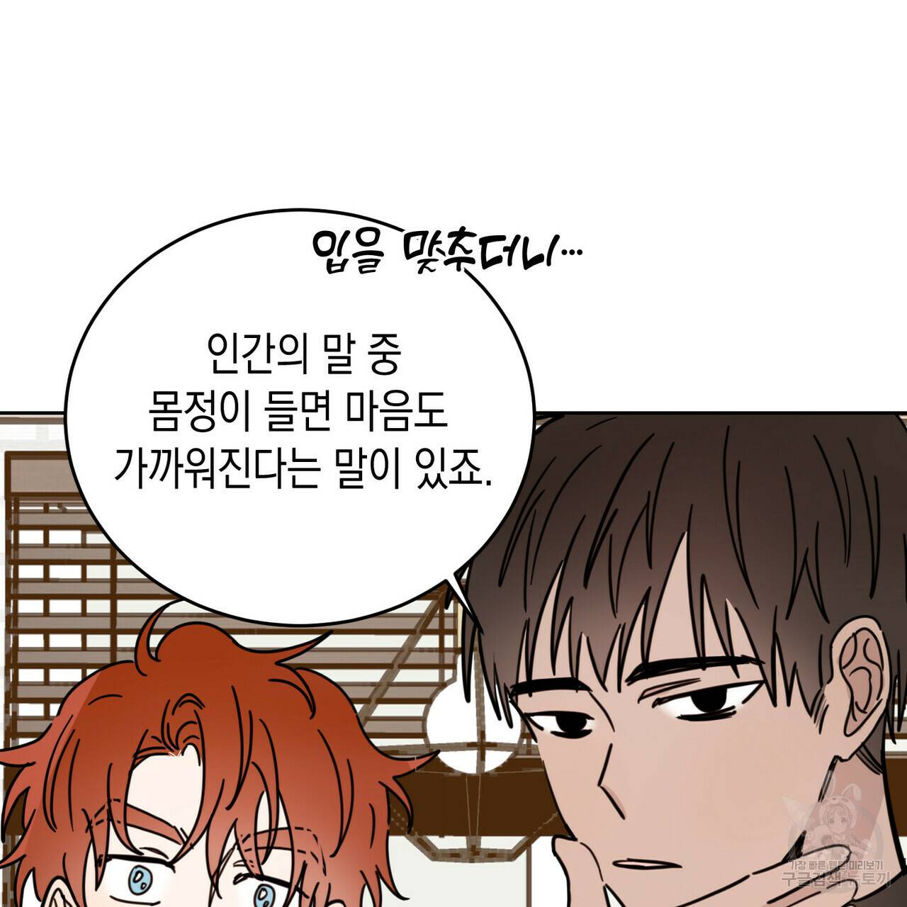 교차로의 악마 4화 25
