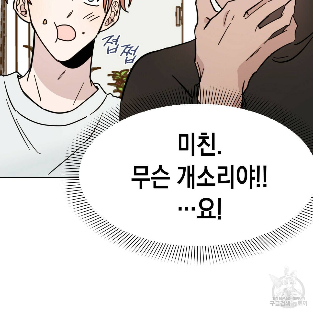 교차로의 악마 4화 26