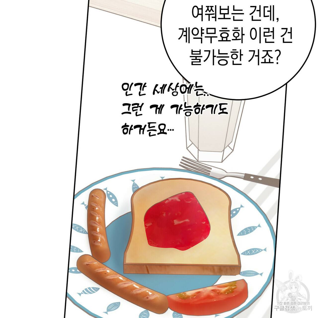 교차로의 악마 4화 28