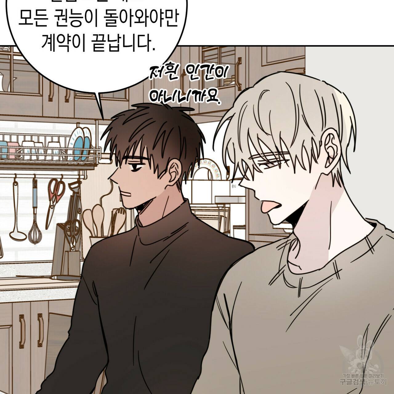 교차로의 악마 4화 30