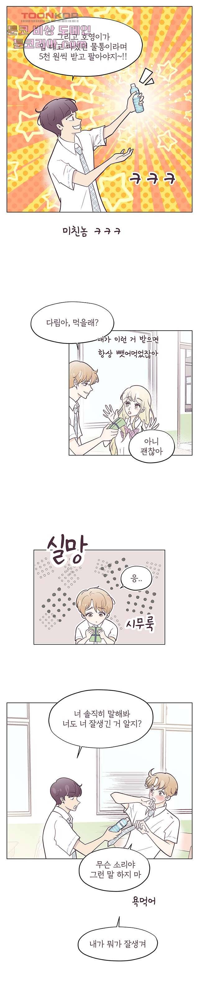 빌린 몸 10화 3