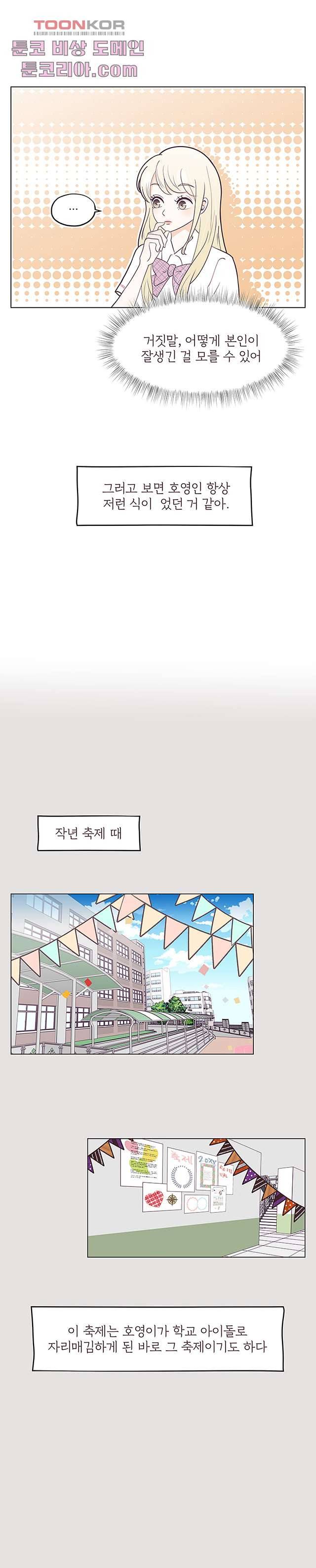 빌린 몸 10화 4