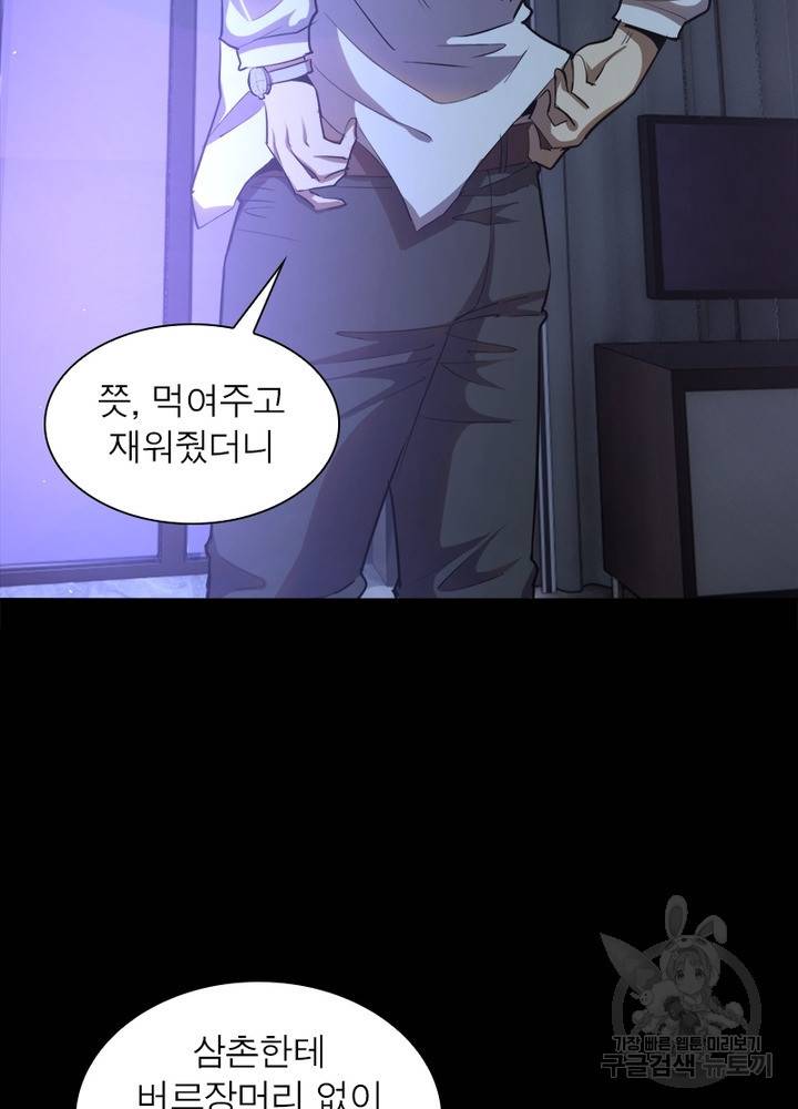왕위 계승자 때려치겠습니다 37화 4
