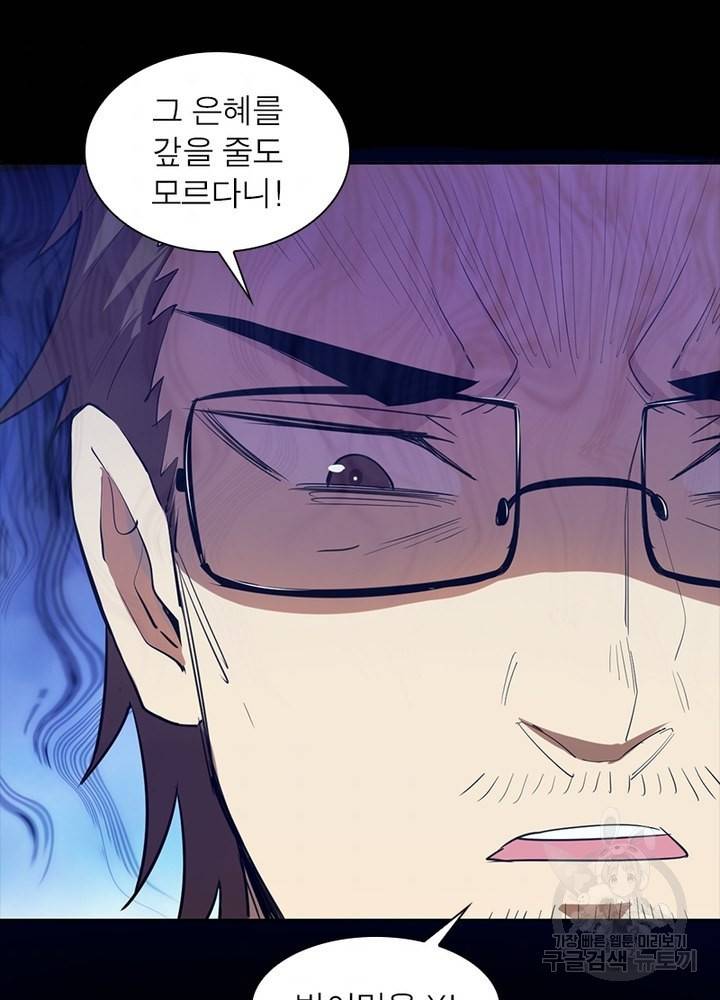 왕위 계승자 때려치겠습니다 37화 11