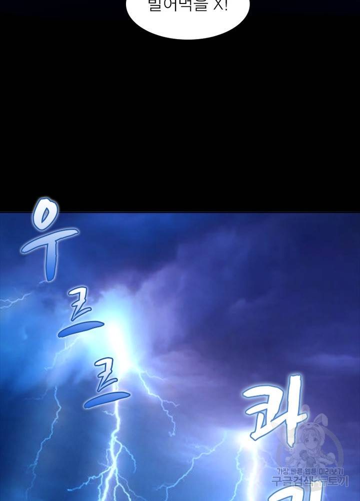 왕위 계승자 때려치겠습니다 37화 12