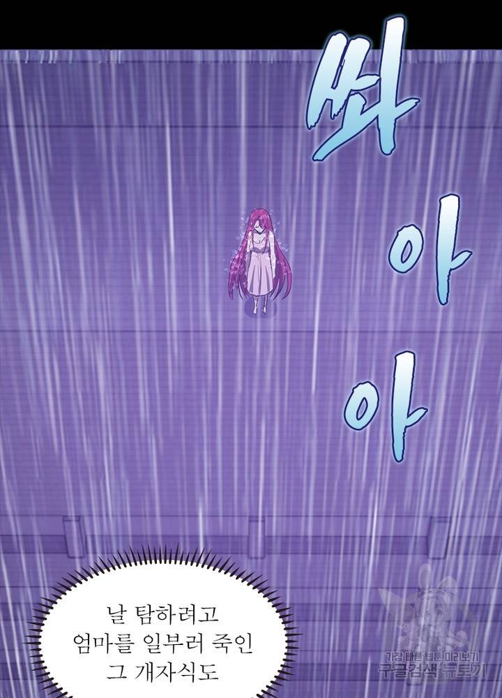 왕위 계승자 때려치겠습니다 37화 16