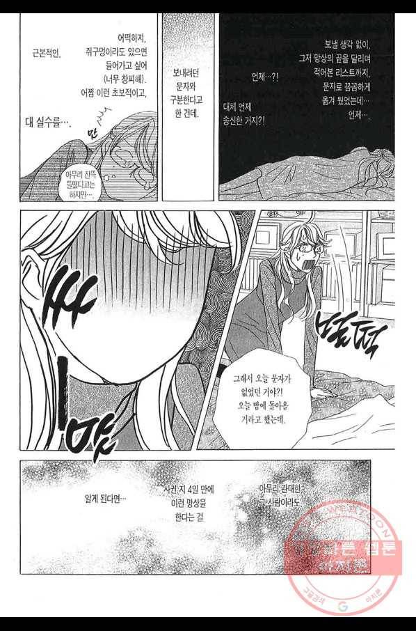 클로버 트레플 님자 친구와 송년회 2 2