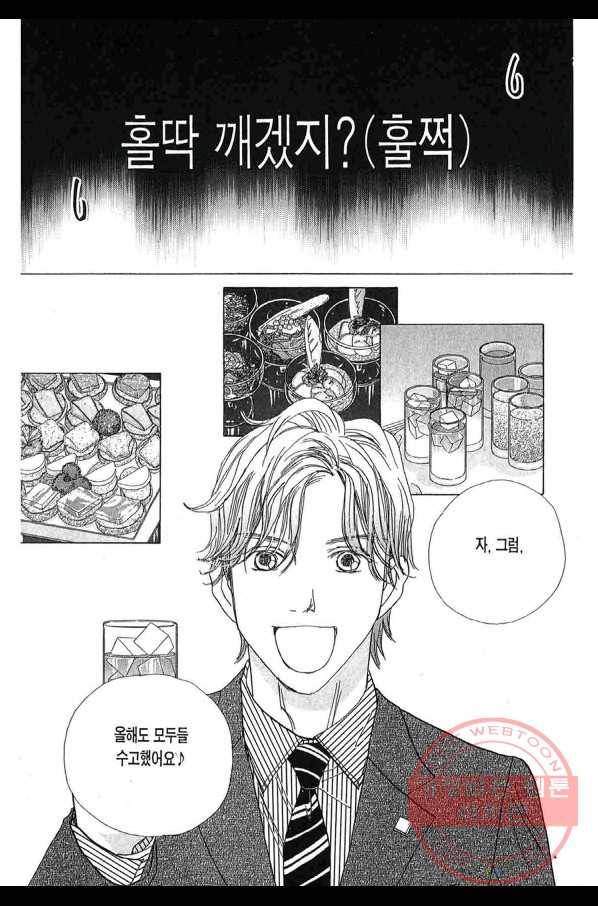클로버 트레플 님자 친구와 송년회 2 3