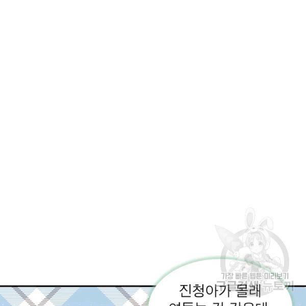 인생 3회차 스승님 105화 3