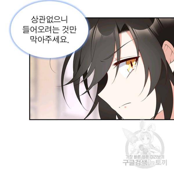 인생 3회차 스승님 105화 5
