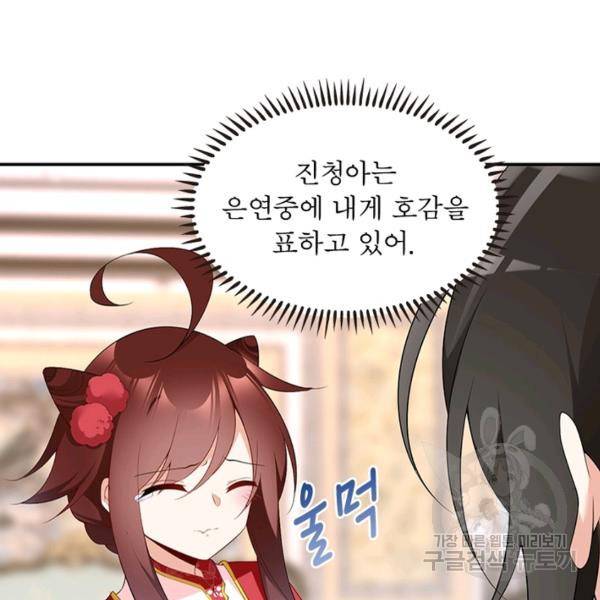 인생 3회차 스승님 105화 6