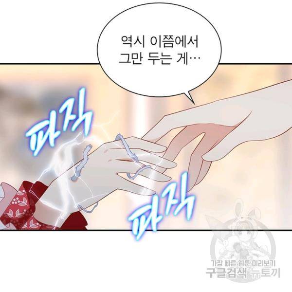인생 3회차 스승님 105화 9