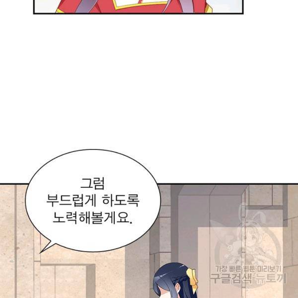 인생 3회차 스승님 105화 11