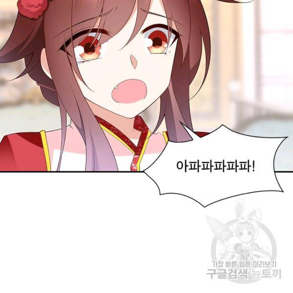 인생 3회차 스승님 105화 14