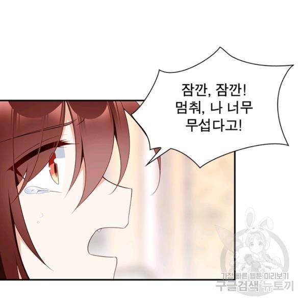 인생 3회차 스승님 105화 15