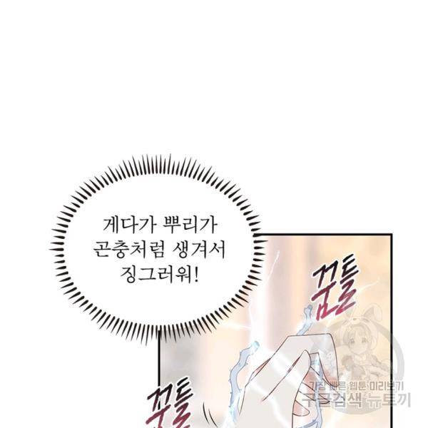 인생 3회차 스승님 105화 16