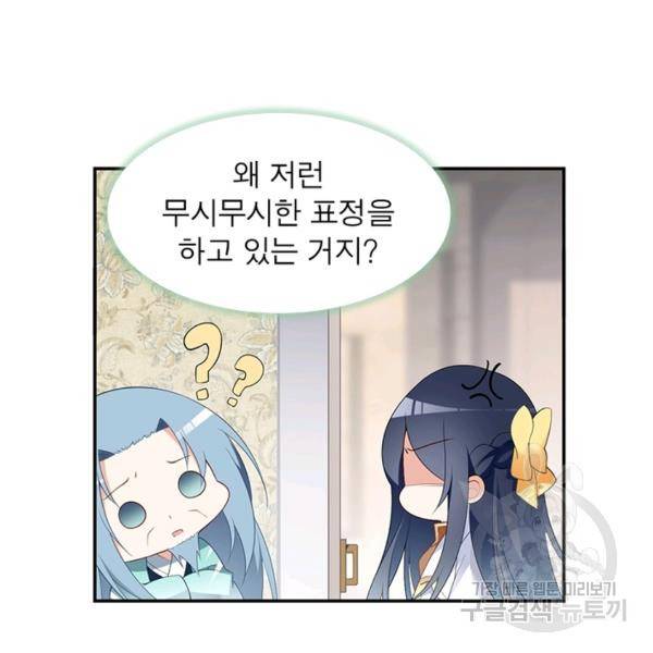 인생 3회차 스승님 105화 19
