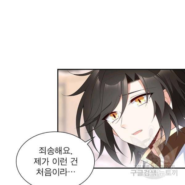 인생 3회차 스승님 105화 20