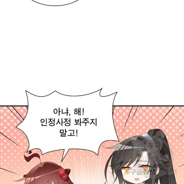 인생 3회차 스승님 105화 21