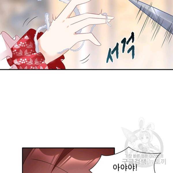 인생 3회차 스승님 105화 24