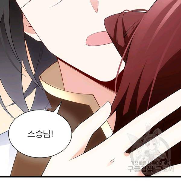 인생 3회차 스승님 105화 29