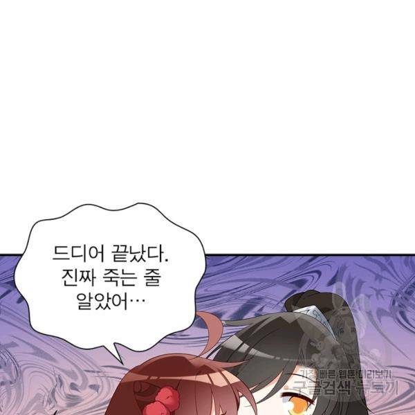 인생 3회차 스승님 105화 30