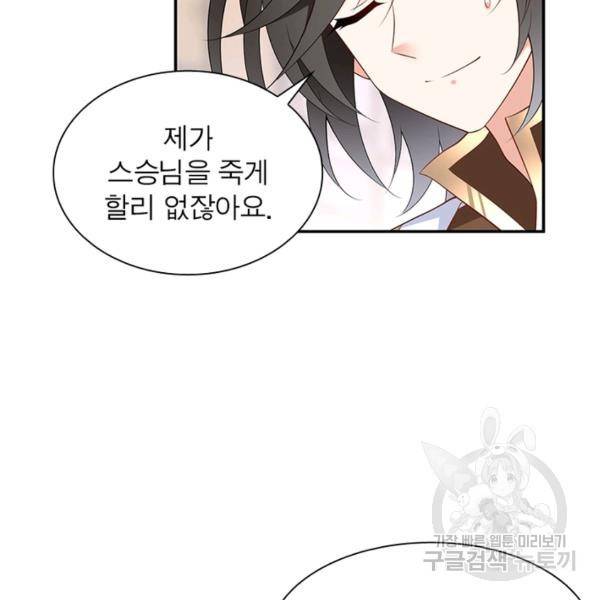 인생 3회차 스승님 105화 32