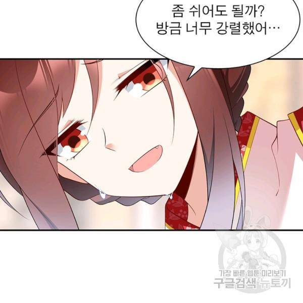 인생 3회차 스승님 105화 33