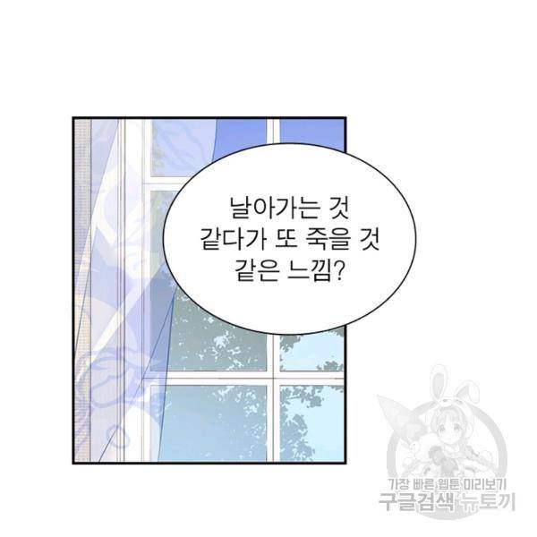 인생 3회차 스승님 105화 34