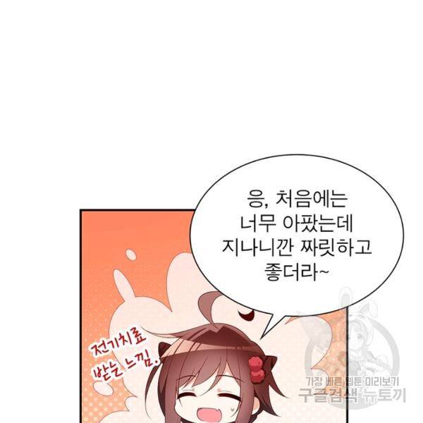 인생 3회차 스승님 105화 36