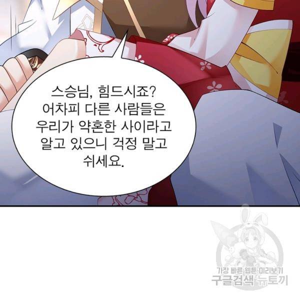 인생 3회차 스승님 105화 40