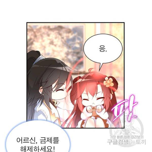 인생 3회차 스승님 105화 41