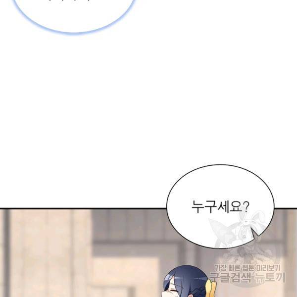 인생 3회차 스승님 105화 42