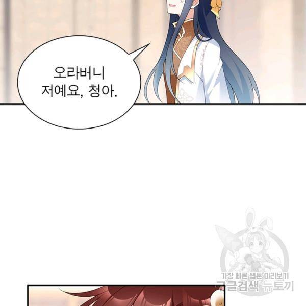 인생 3회차 스승님 105화 43