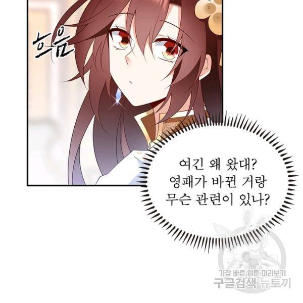 인생 3회차 스승님 105화 44
