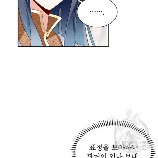 인생 3회차 스승님 105화 47