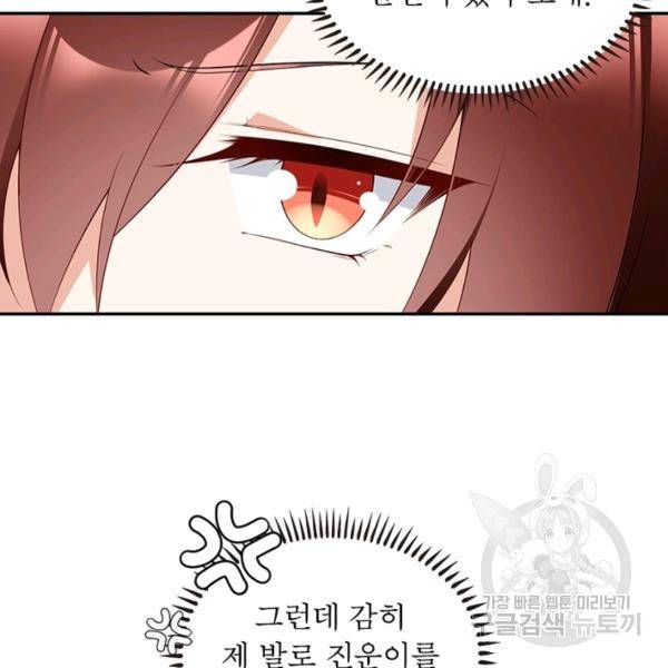 인생 3회차 스승님 105화 48