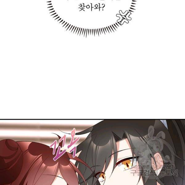 인생 3회차 스승님 105화 49