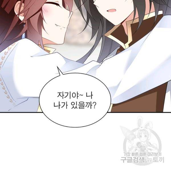 인생 3회차 스승님 105화 50