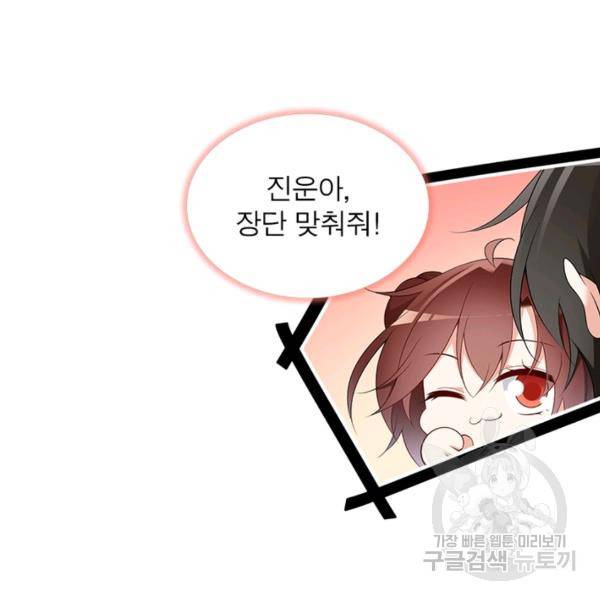 인생 3회차 스승님 105화 51