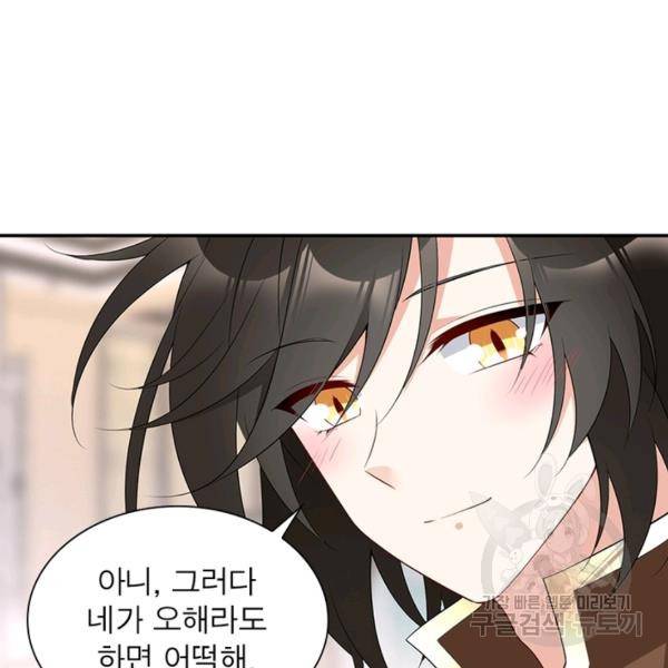 인생 3회차 스승님 105화 53
