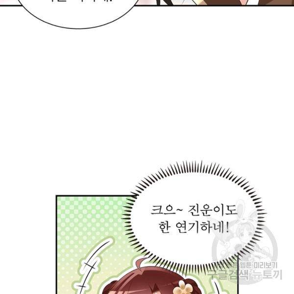 인생 3회차 스승님 105화 54